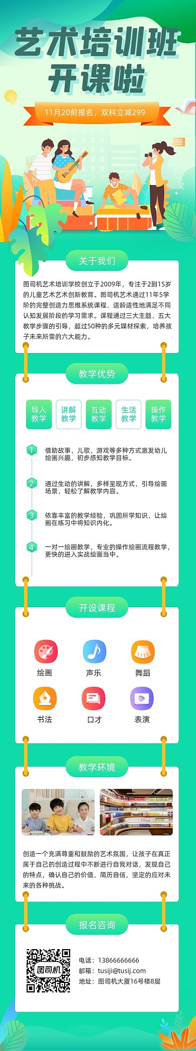绿色插画教育艺术培训课程详情页