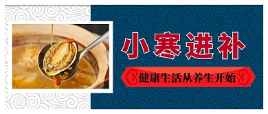 小寒进补滋补汤手机首图