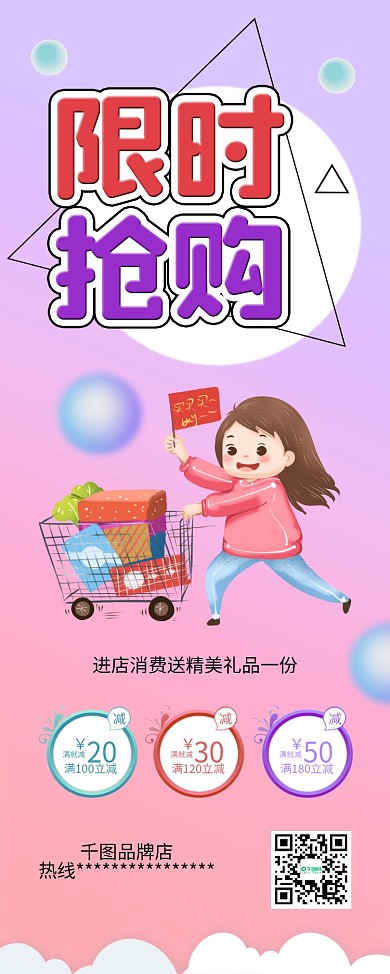 时尚简约限时抢购商品活动促销易拉宝X展架