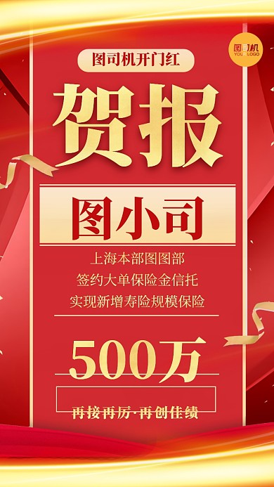 开门红大单贺报喜报表彰红色手机海报