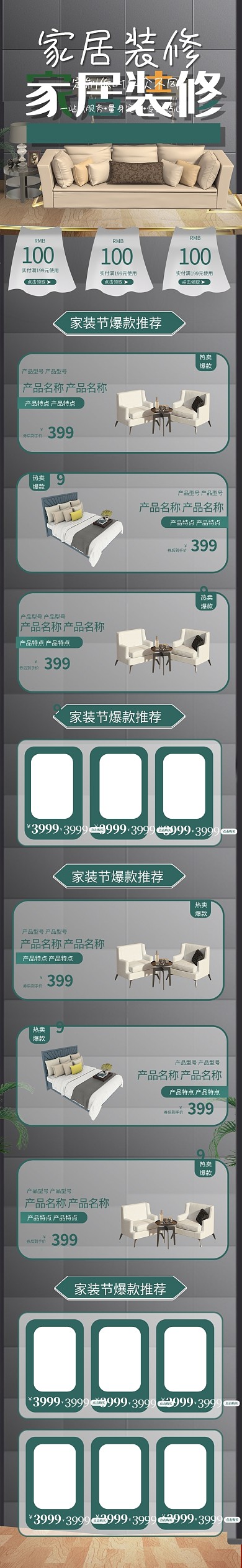 家居装修家装节灰色创意电商手机店铺首页