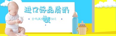 品质奶瓶banner