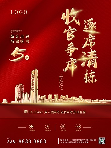 红色喜庆地产收官热销清盘海报