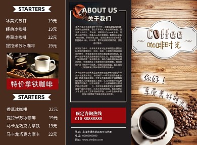 时尚简约咖啡菜单价目表三折页模板