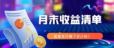 蓝色扁平基金定投理财公众号首图