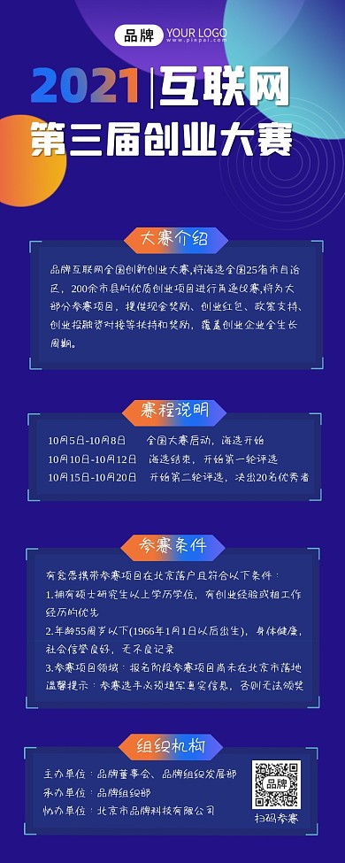 互联网创业大赛长图海报