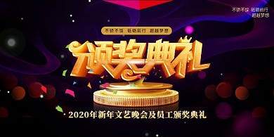 黑色大气企业颁奖典礼