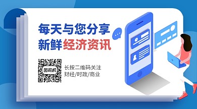 蓝色卡通金融经济资讯分享关注二维码