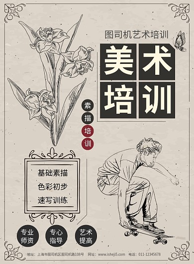 简约复古风艺术培训美术宣传招生海报