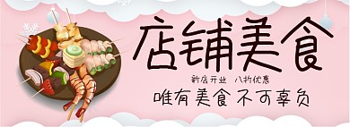 简约店铺餐饮美食Banner