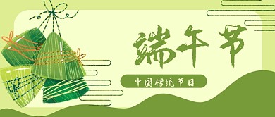 端午节卡通粽子公众号封面banner