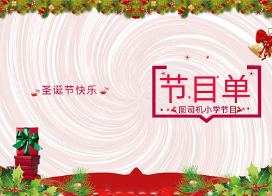 圣诞节节目单红色小鹿两折页