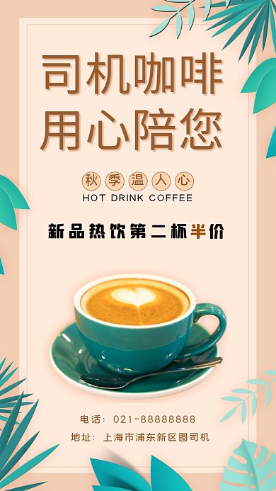 咖啡促销手机海报