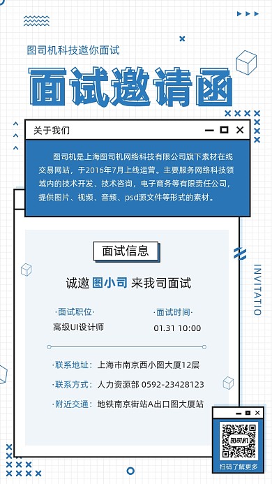 企业公司面试孟菲斯几何邀请函