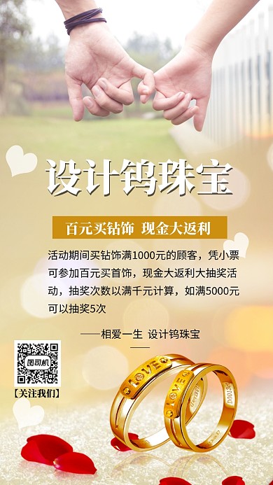 珠宝钻石促销海报首饰饰品海报