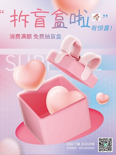 c4d创意拆盲盒啦有惊喜活动3d海报