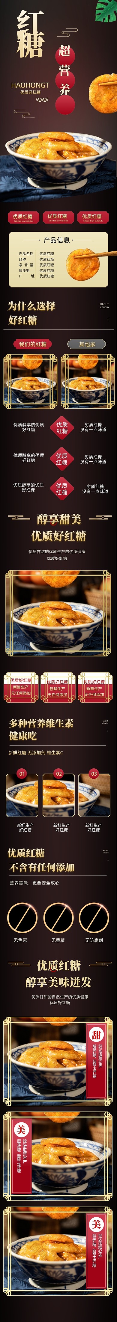 食品生鲜美食养生健康优质详情页