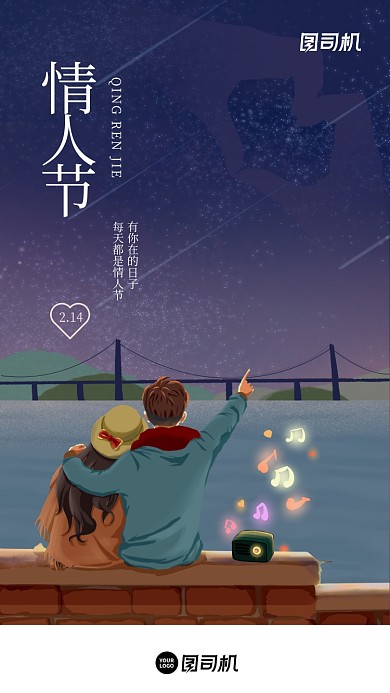 情人节情侣浪漫温馨插画启动页