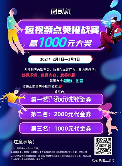 短视频大赛挑战赛蓝紫卡通印刷海报