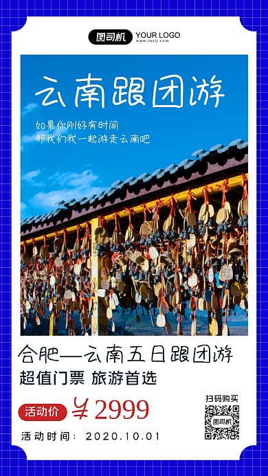 扁平风云南旅行系列手机海报