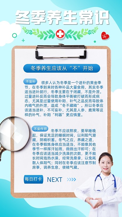 冬季养生常识手机海报
