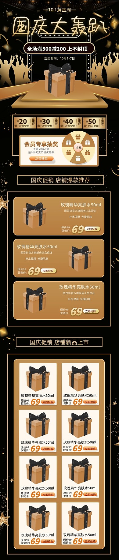 黑金大气简约风格十一国庆促销淘宝首页