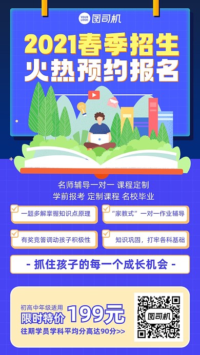 春季招生报名优惠插画风手机海报