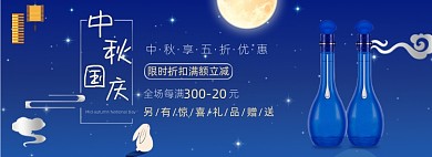 蓝色酒类饮料中秋海报