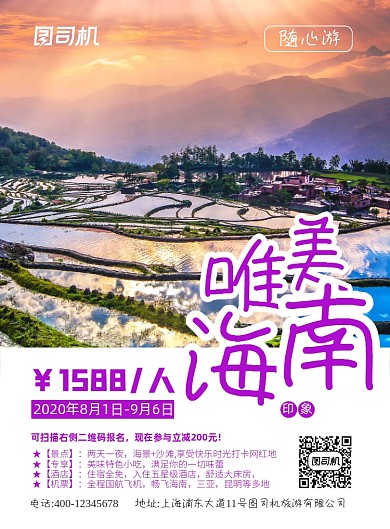 旅游景点宣传唯美海南印刷海报