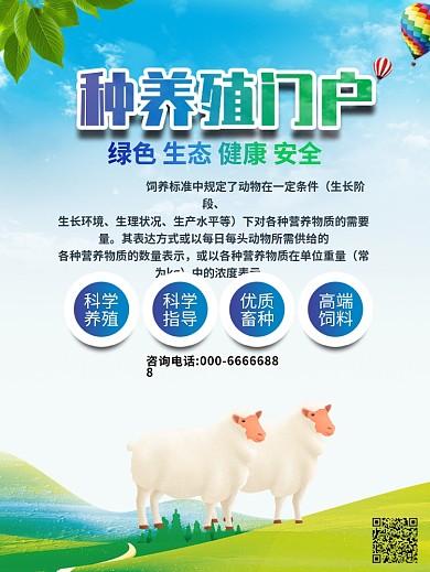 种养殖海报