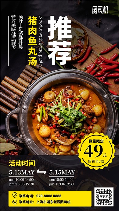 冬季餐饮店美食菜单手机海报