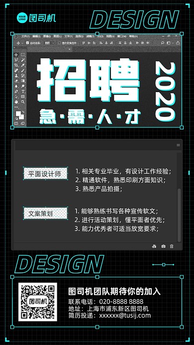 招募招聘创意设计手机海报