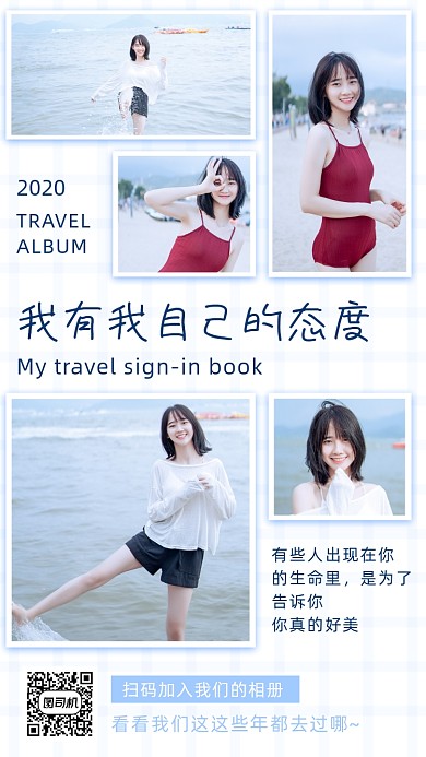旅行相册手机海报