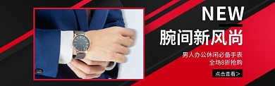 淘宝男士手表机械手表banner