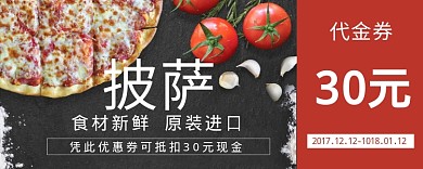 美味披萨30元代金券