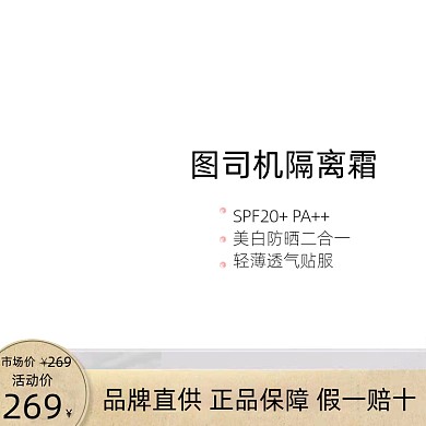 夏季隔离防晒护肤品美妆电商主图图标