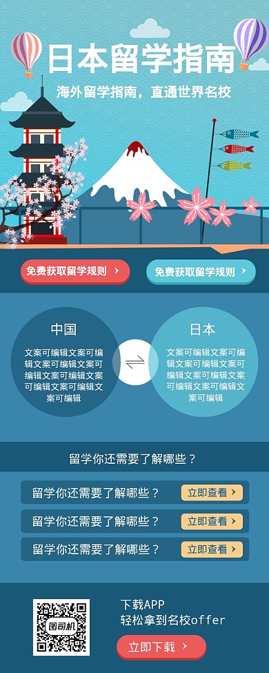 日本留学指南海报