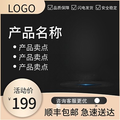 淘宝天猫黑金主图直通车图