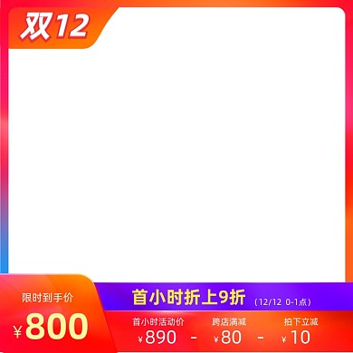 双十二服装类主图图标