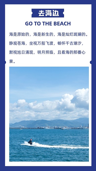 蓝色简约海边风景文章配图