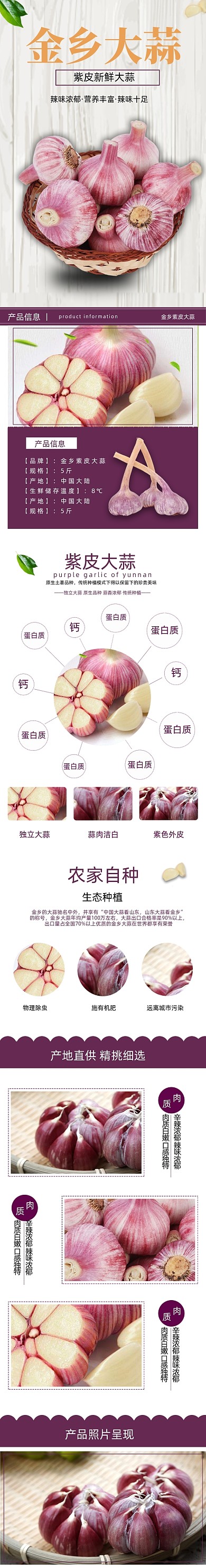 紫皮蒜详情页电商时尚简约大气紫色新鲜
