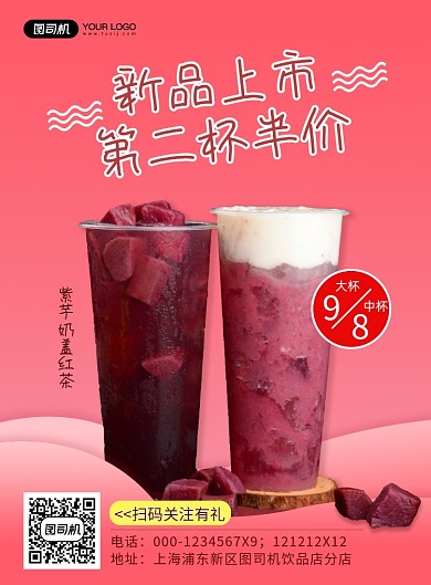 奶茶上新印刷海报