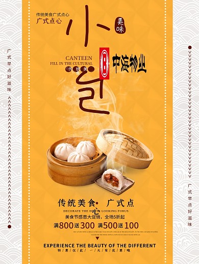 黄色简约小笼包广式早点美食海报