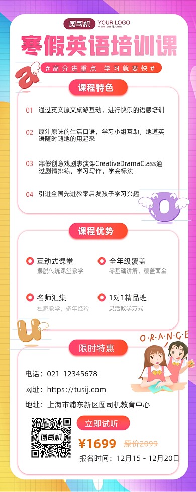 寒假英语培训课简约扁平长图手机海报