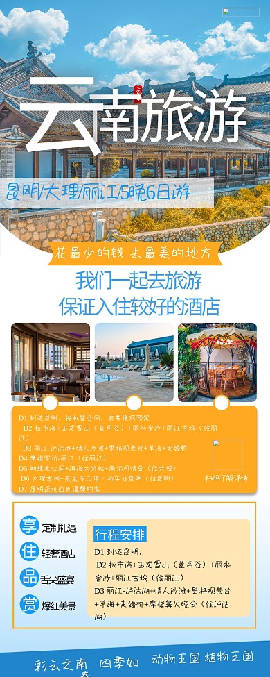 旅游营销长图云南风景蓝色创意简约长图