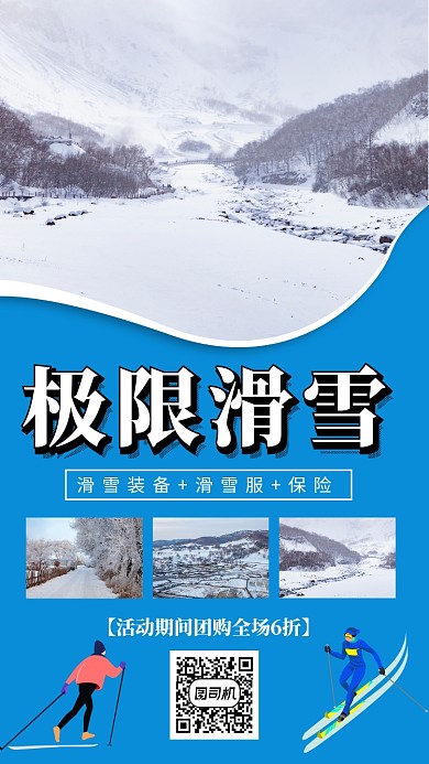 蓝色滑雪溜冰活动促销优惠手机海报