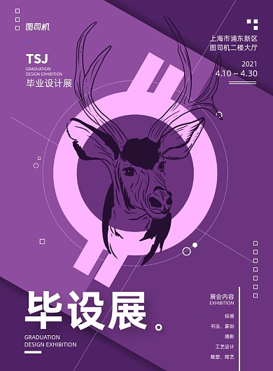 毕业设计展览紫色几何印刷海报