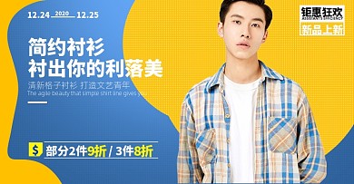 圣诞男装衬衫新品上市海报banner