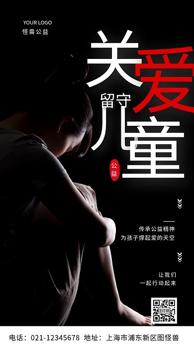 留守儿童儿童灰色白色简约风摄影图海报