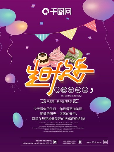 生日快乐庆生主题海报